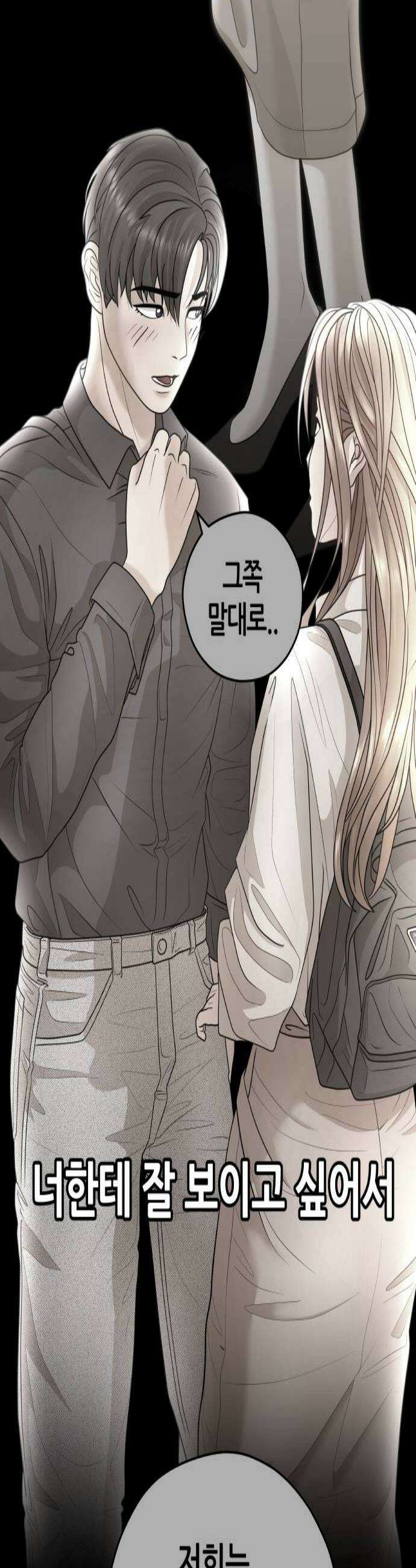타임머신 만들기 28화 3