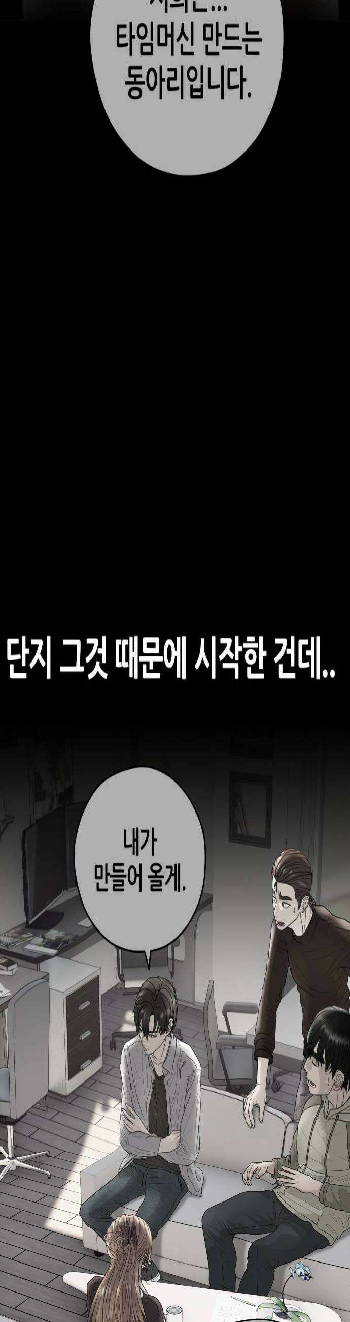 타임머신 만들기 28화 4