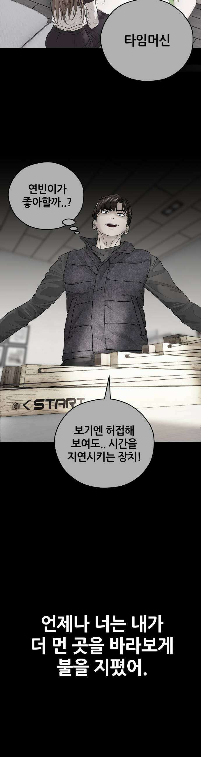 타임머신 만들기 28화 5