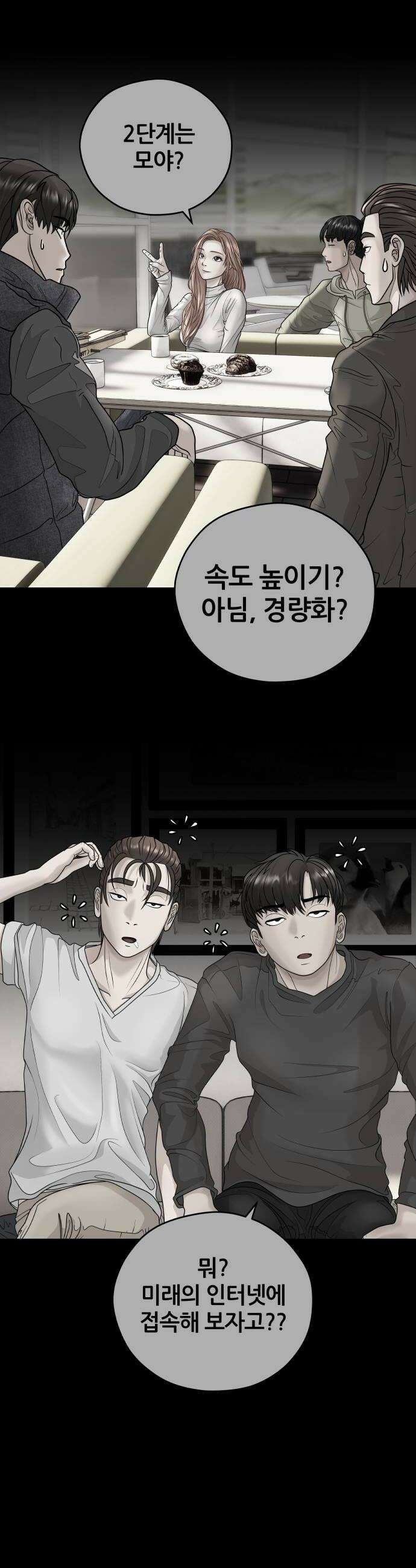타임머신 만들기 28화 6