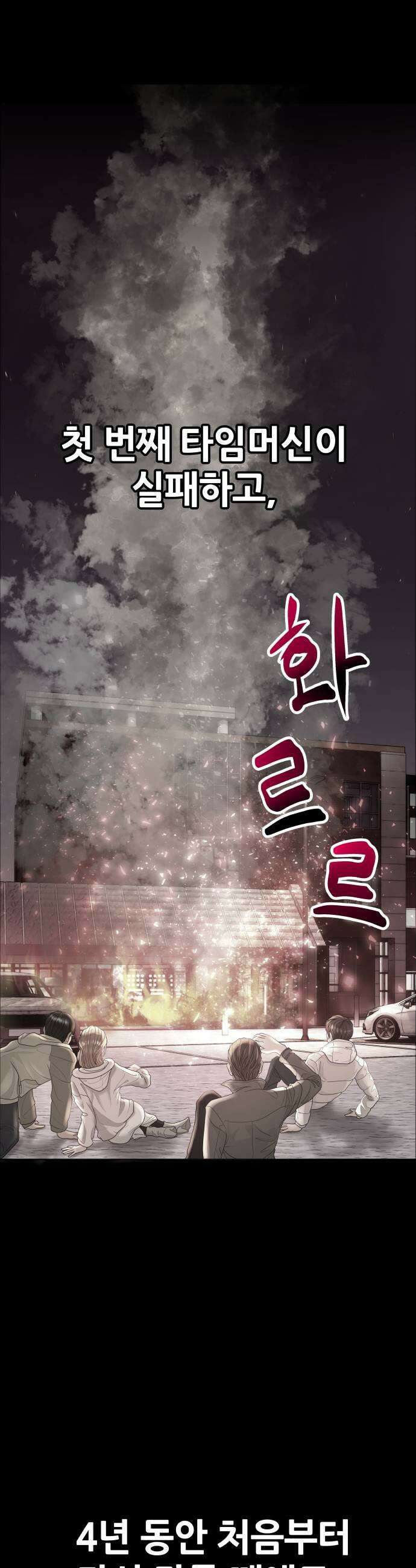 타임머신 만들기 28화 7
