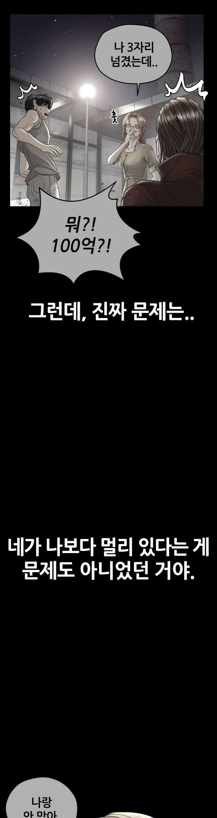 타임머신 만들기 28화 12