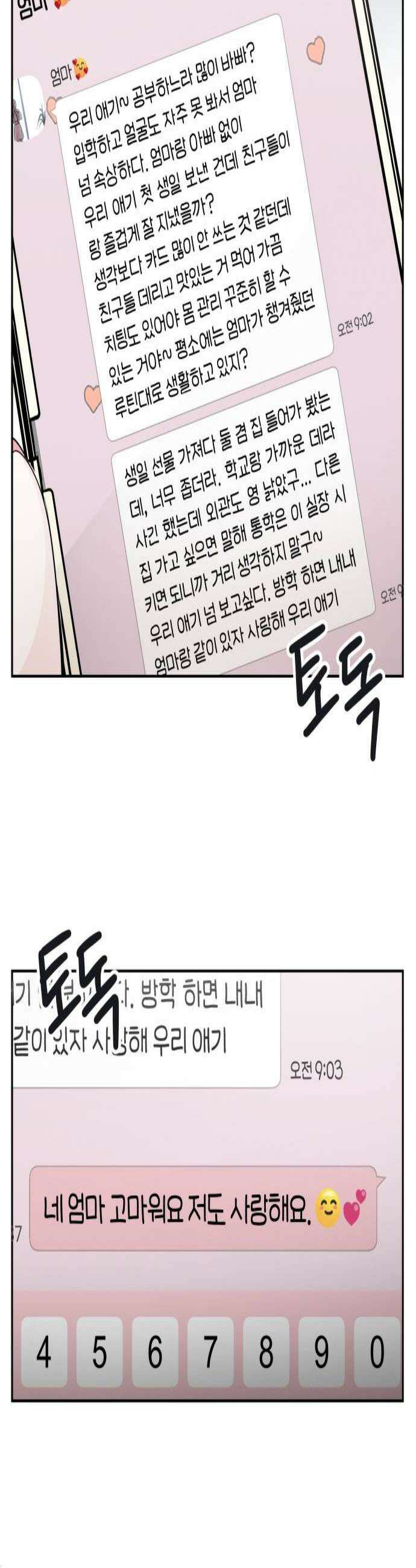 완벽한 게 다인 29화 낯선 감정4 2