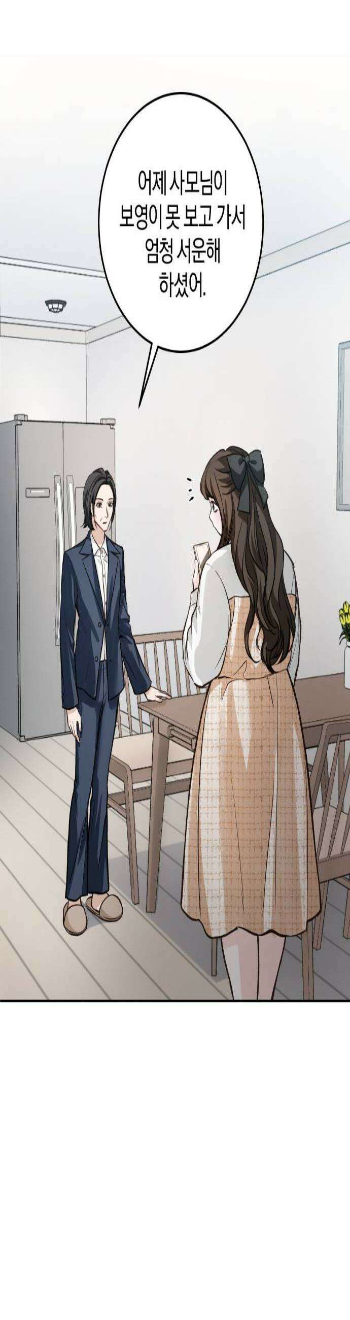 완벽한 게 다인 29화 낯선 감정4 3