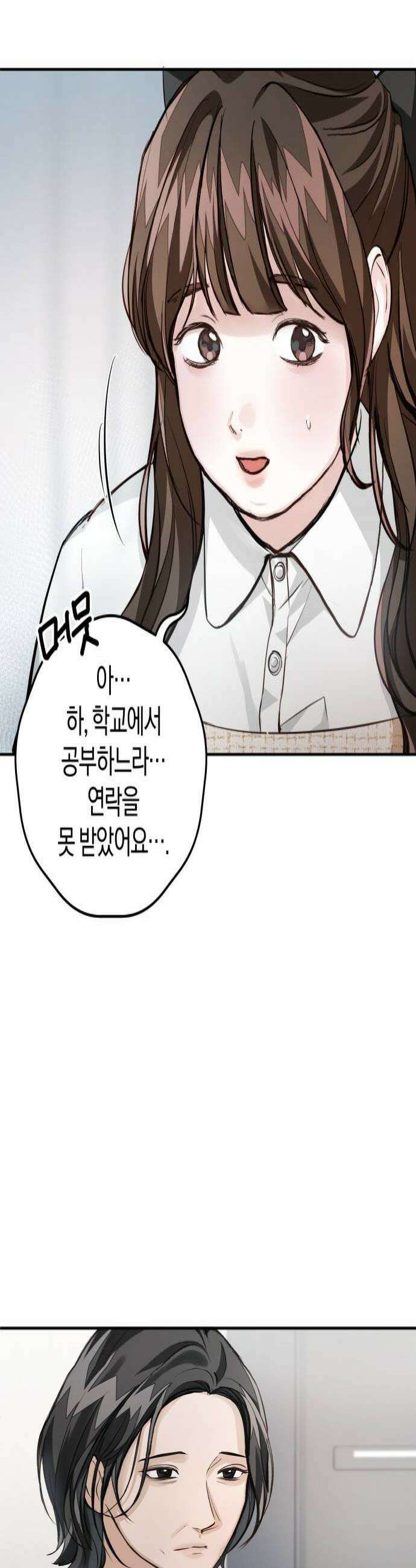 완벽한 게 다인 29화 낯선 감정4 4