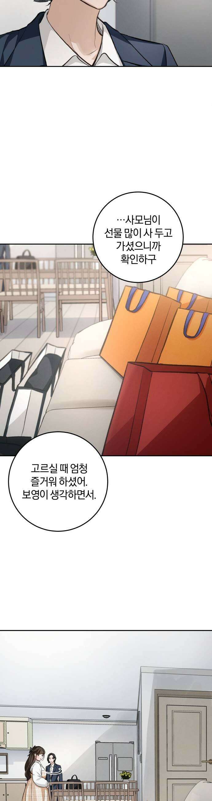 완벽한 게 다인 29화 낯선 감정4 5