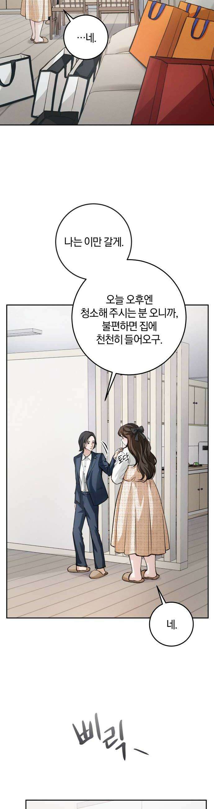 완벽한 게 다인 29화 낯선 감정4 6