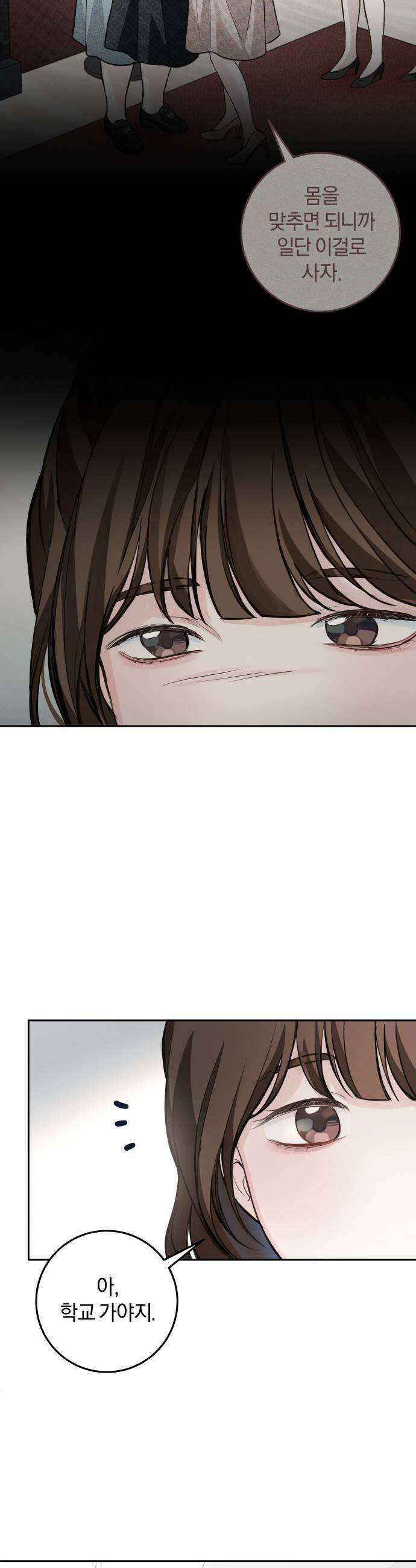 완벽한 게 다인 29화 낯선 감정4 9