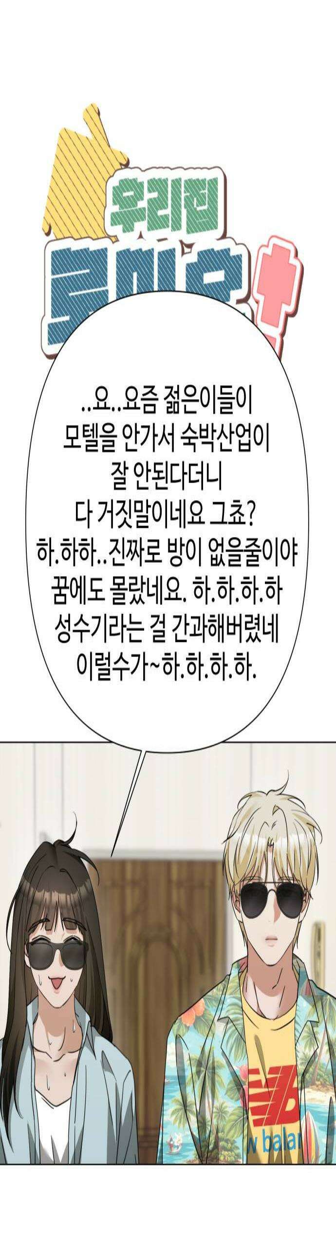 우리집 로미오 31화둘만의 바캉스2 1