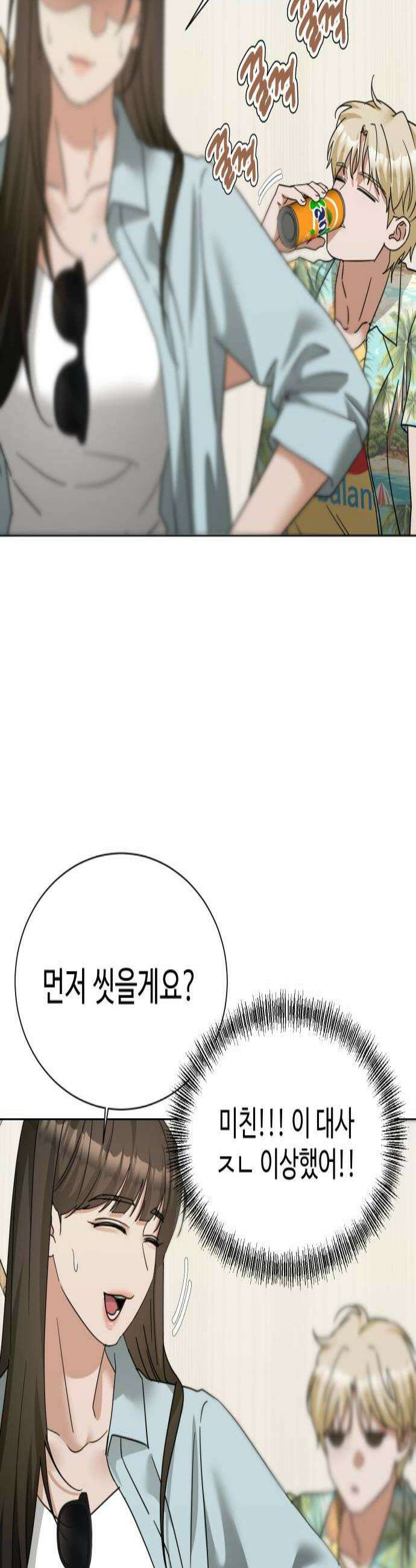 우리집 로미오 31화둘만의 바캉스2 3