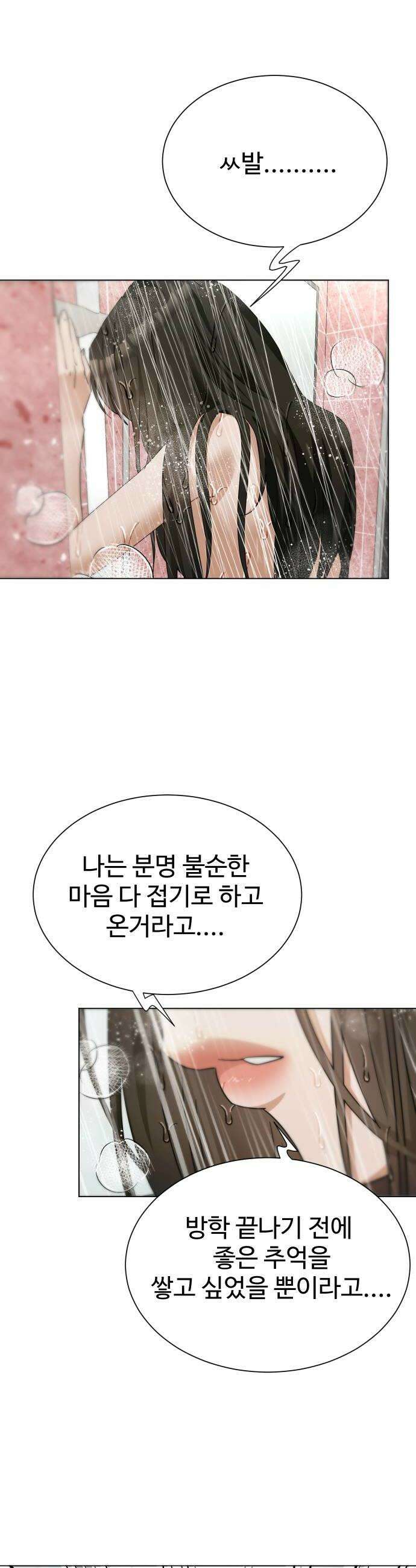 우리집 로미오 31화둘만의 바캉스2 8