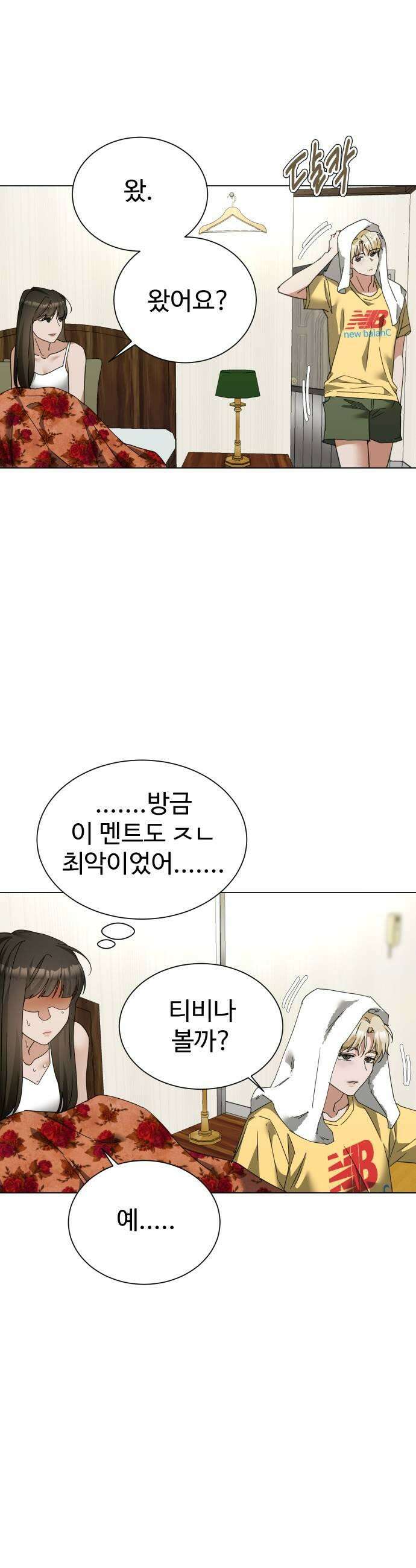 우리집 로미오 31화둘만의 바캉스2 11
