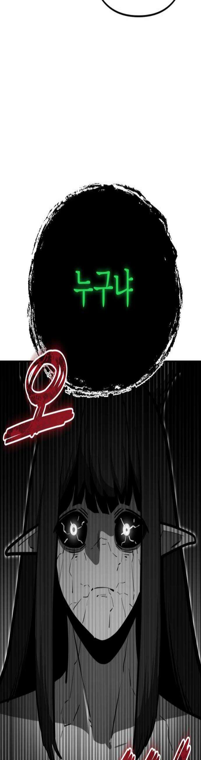 절세미남 망나니 해골 되다 88화 존재하지 않은 자 2