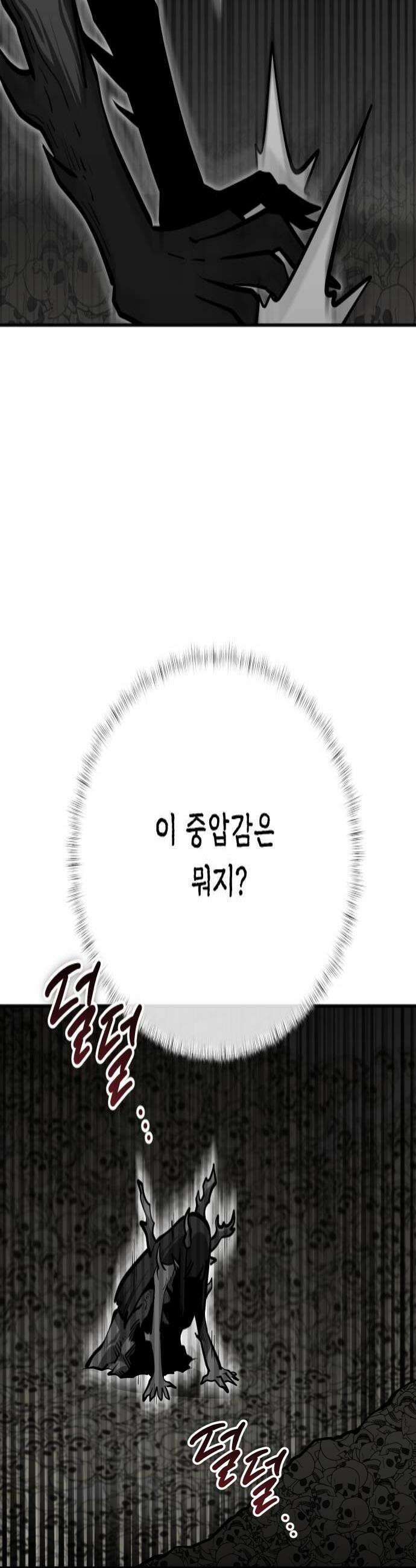 절세미남 망나니 해골 되다 88화 존재하지 않은 자 4