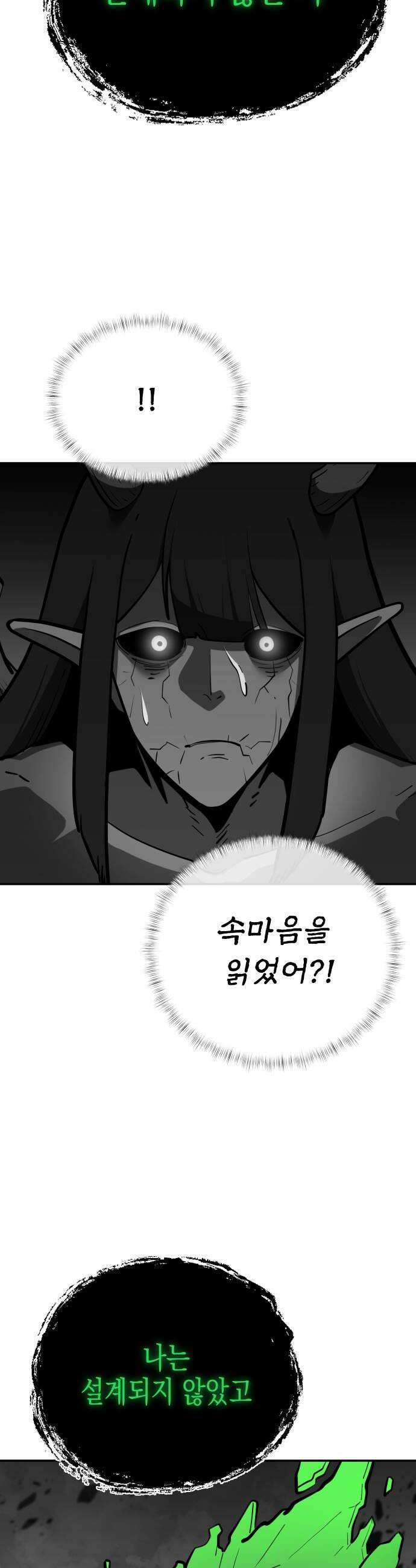 절세미남 망나니 해골 되다 88화 존재하지 않은 자 8