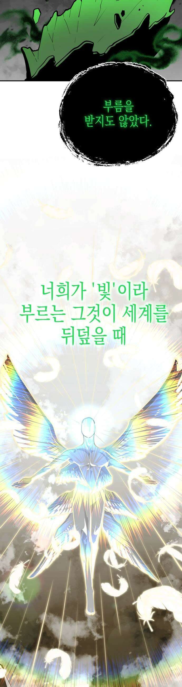 절세미남 망나니 해골 되다 88화 존재하지 않은 자 9