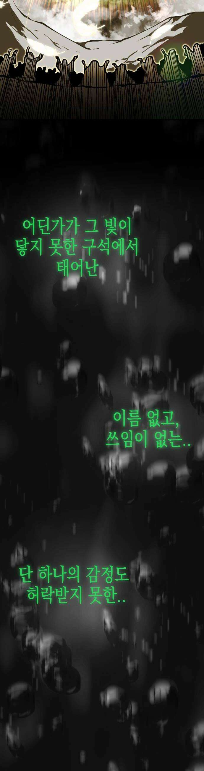 절세미남 망나니 해골 되다 88화 존재하지 않은 자 10