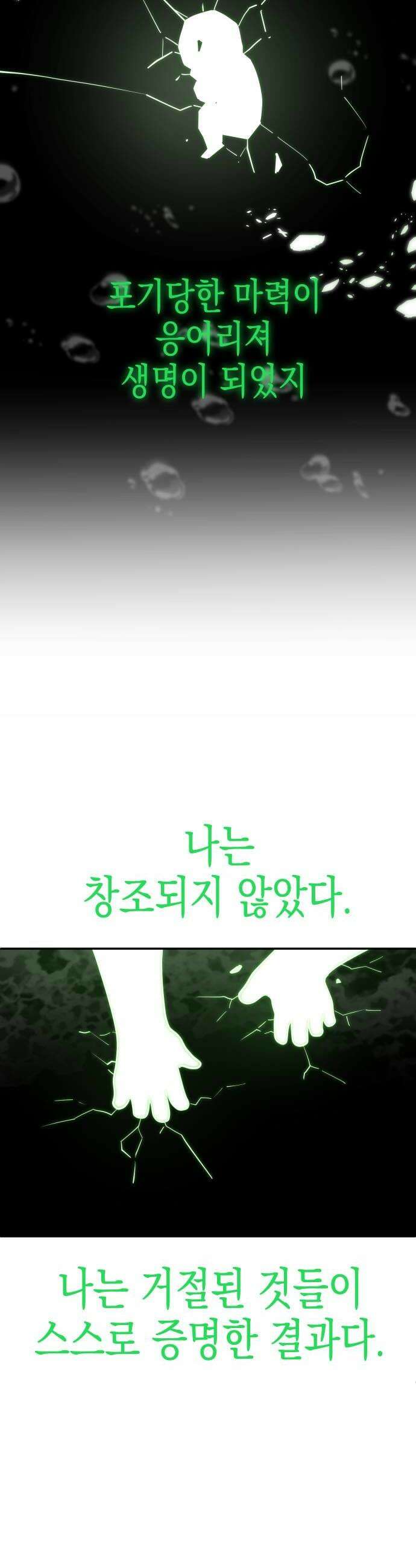 절세미남 망나니 해골 되다 88화 존재하지 않은 자 12