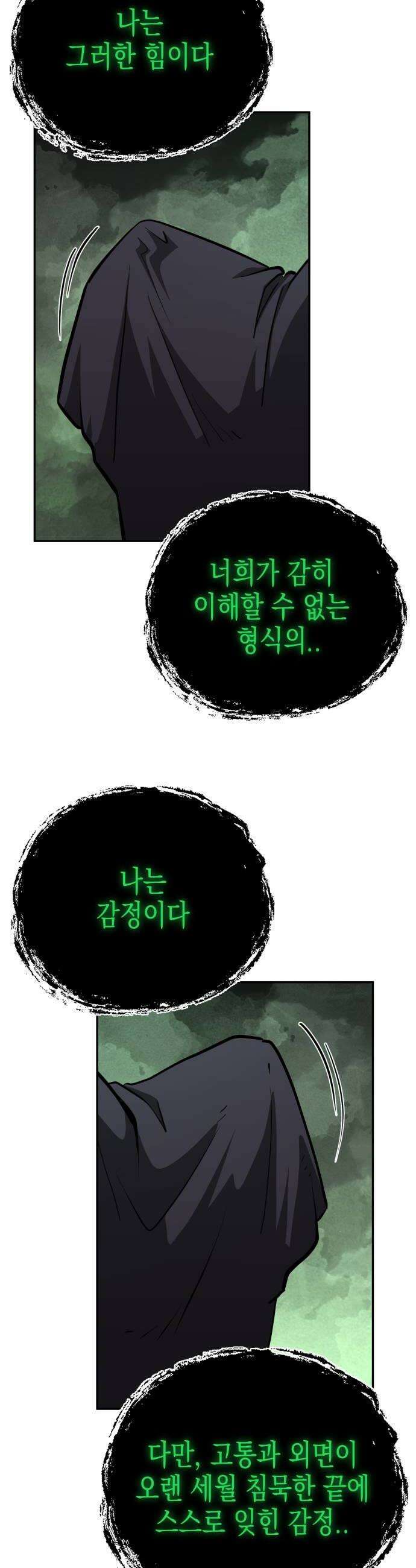 절세미남 망나니 해골 되다 88화 존재하지 않은 자 14
