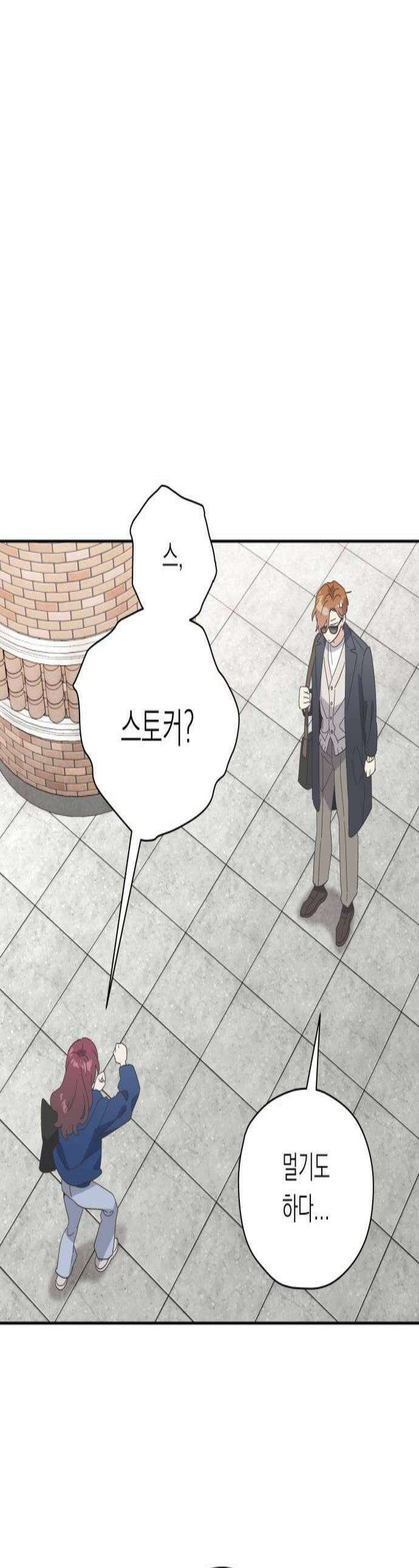 비터 스윗 홈 19화지켜보고 있었어 1