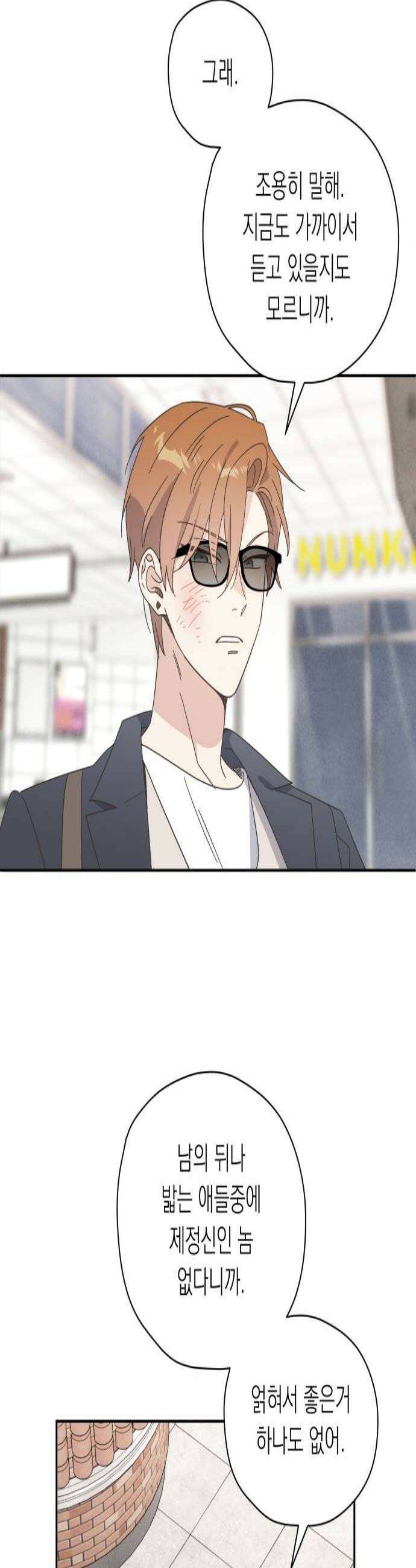 비터 스윗 홈 19화지켜보고 있었어 2