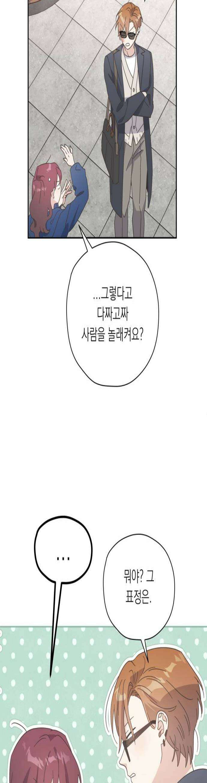 비터 스윗 홈 19화지켜보고 있었어 3