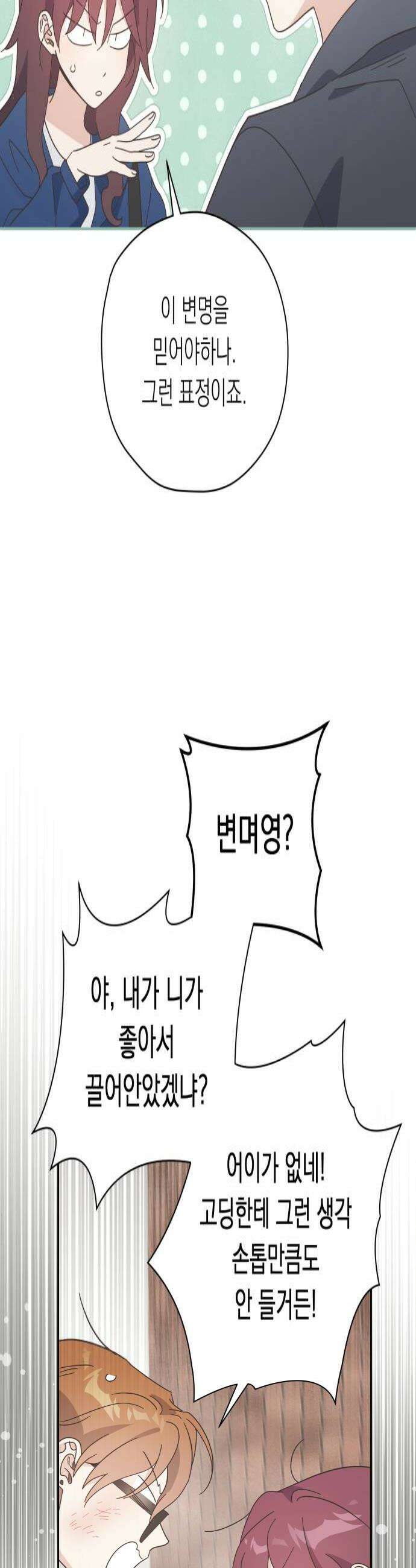 비터 스윗 홈 19화지켜보고 있었어 4
