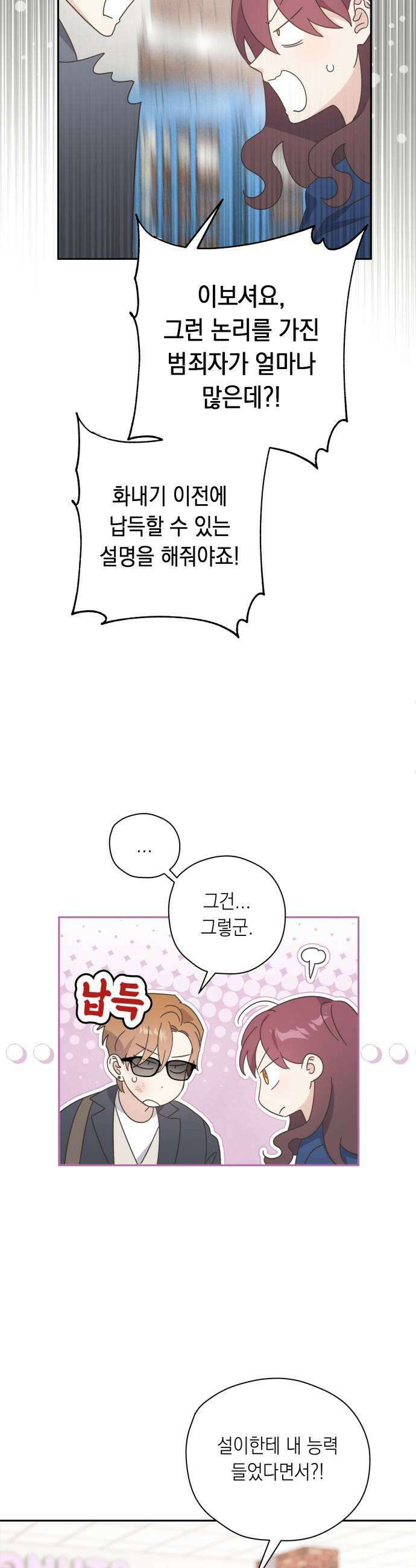 비터 스윗 홈 19화지켜보고 있었어 5