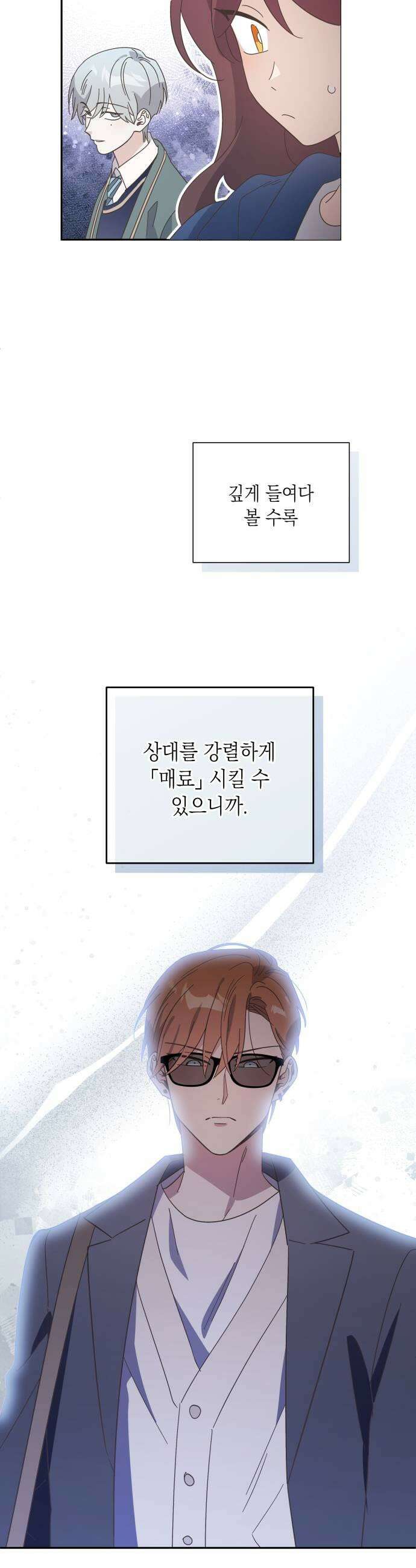 비터 스윗 홈 19화지켜보고 있었어 7