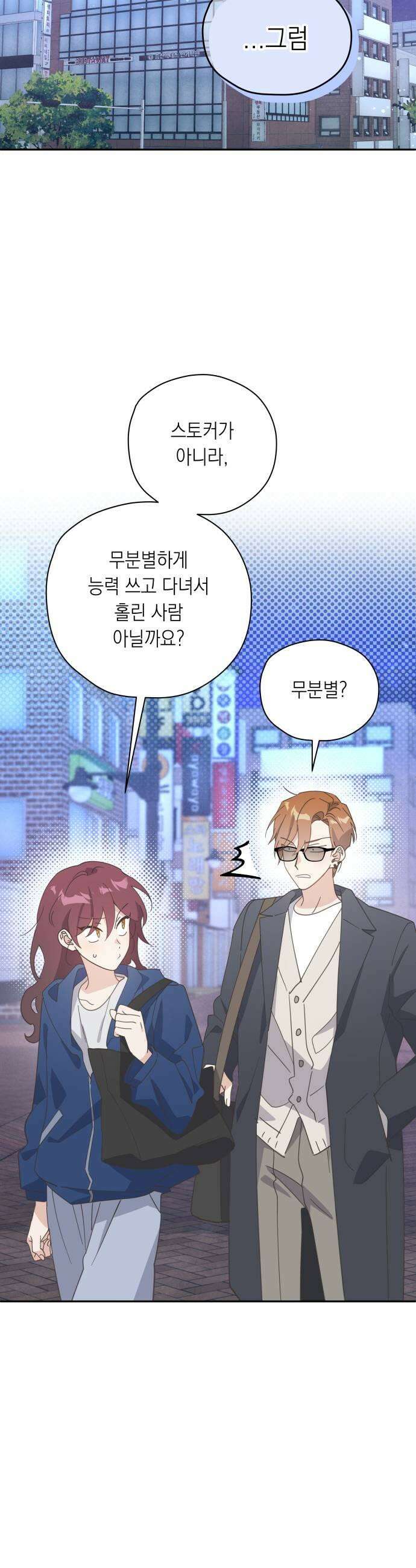 비터 스윗 홈 19화지켜보고 있었어 9