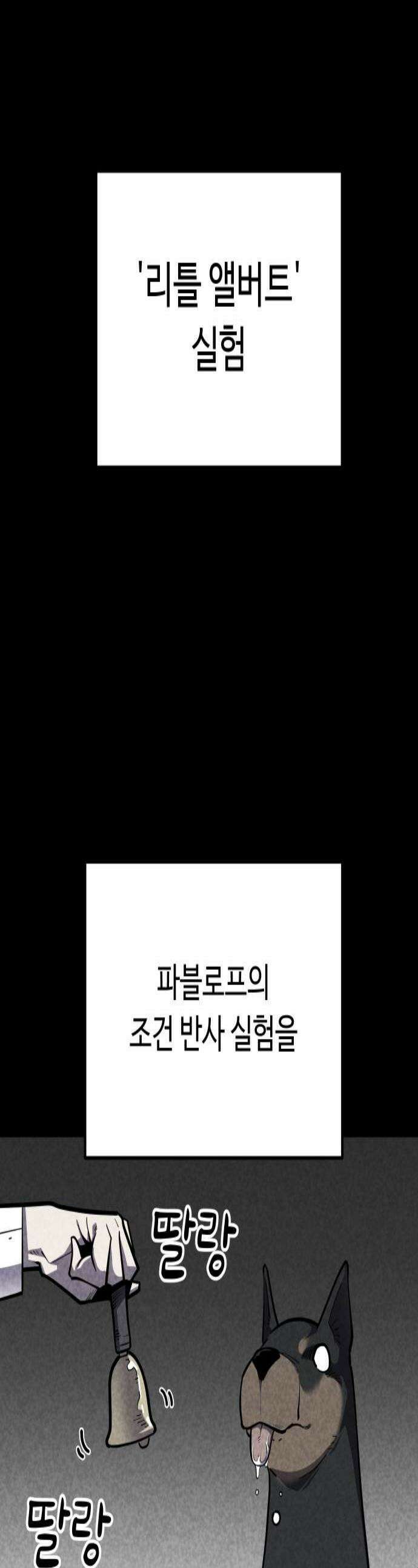 절세미남 망나니 해골 되다 91화 학습된 공포 1