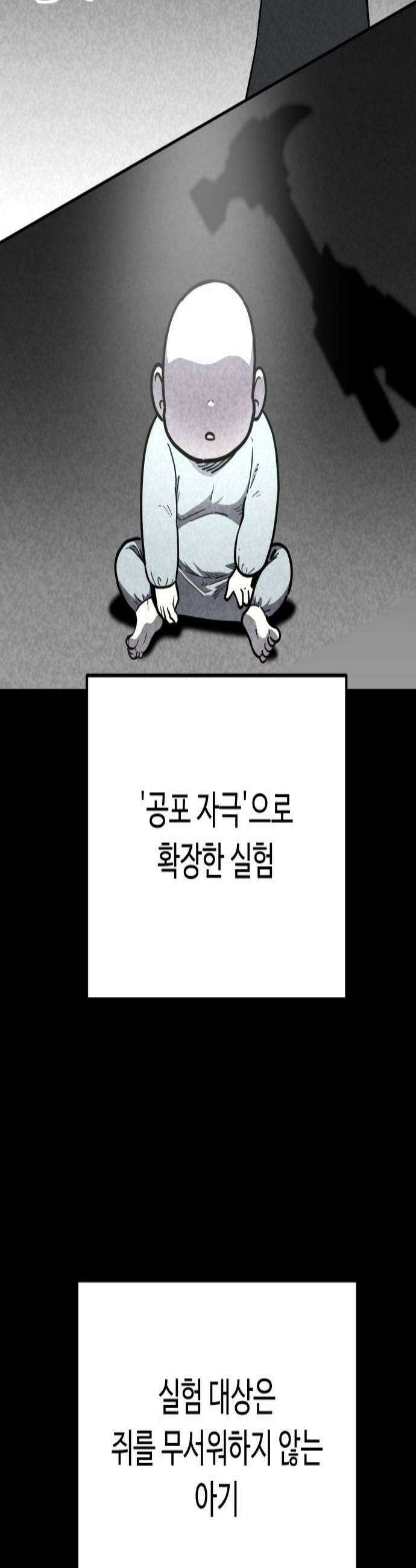 절세미남 망나니 해골 되다 91화 학습된 공포 2