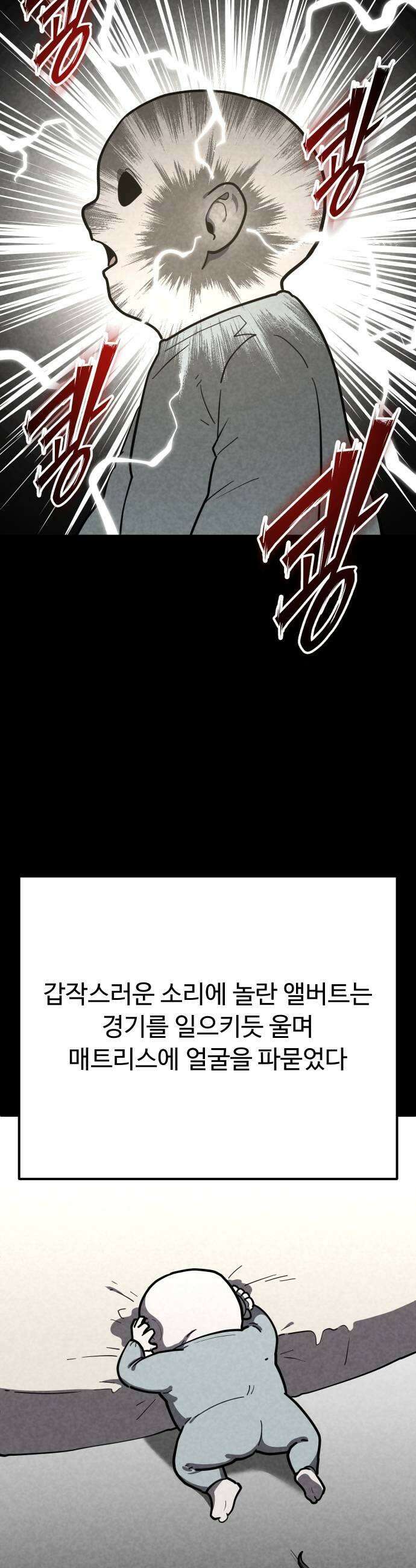 절세미남 망나니 해골 되다 91화 학습된 공포 5