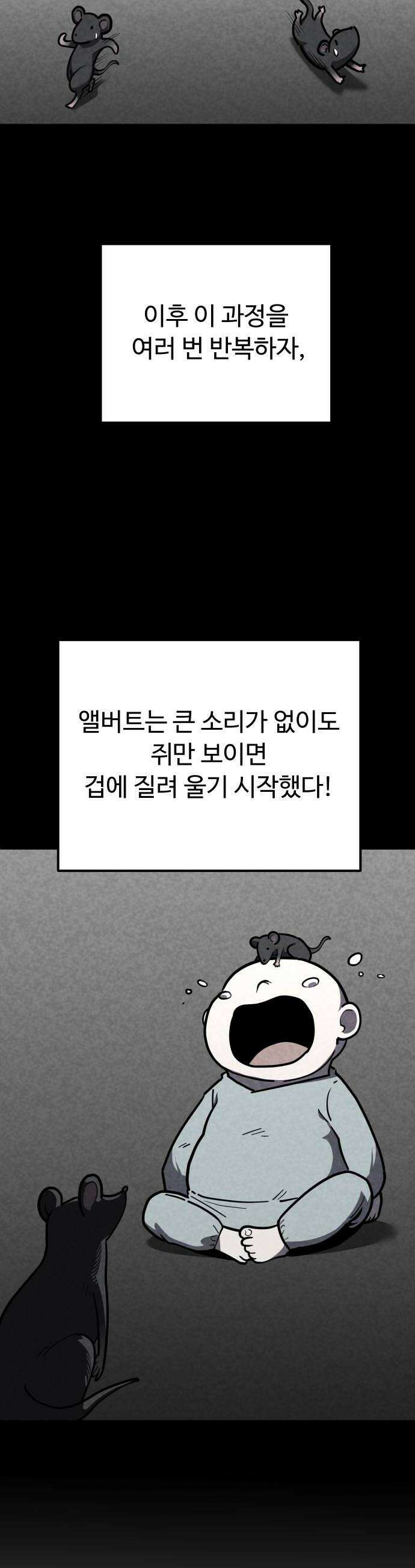 절세미남 망나니 해골 되다 91화 학습된 공포 6