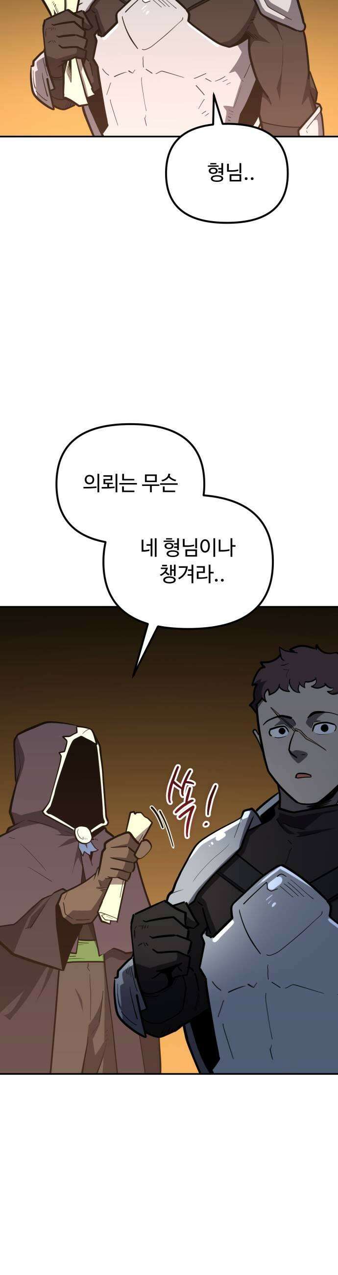 절세미남 망나니 해골 되다 91화 학습된 공포 9