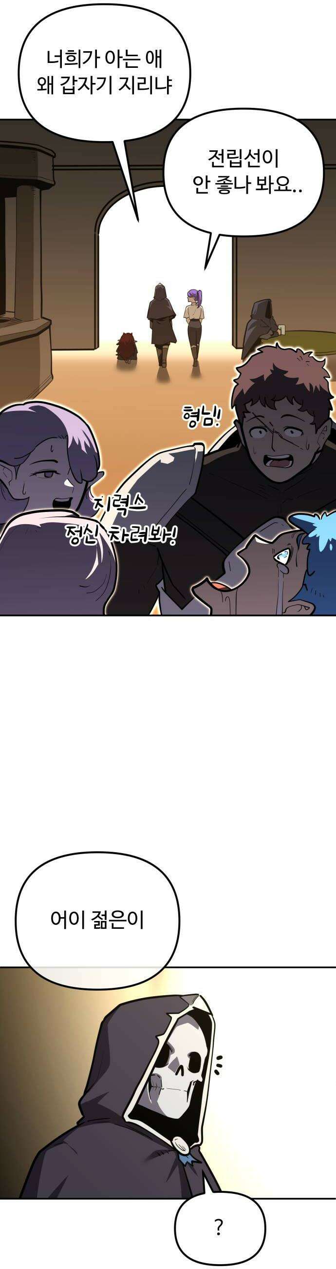 절세미남 망나니 해골 되다 91화 학습된 공포 10