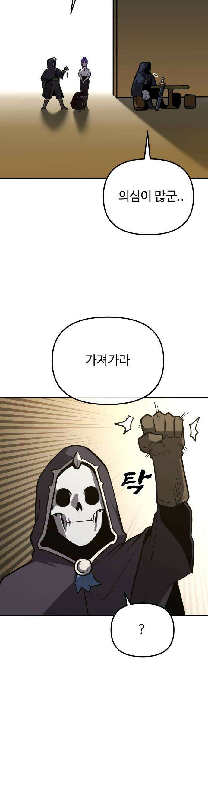 절세미남 망나니 해골 되다 91화 학습된 공포 12