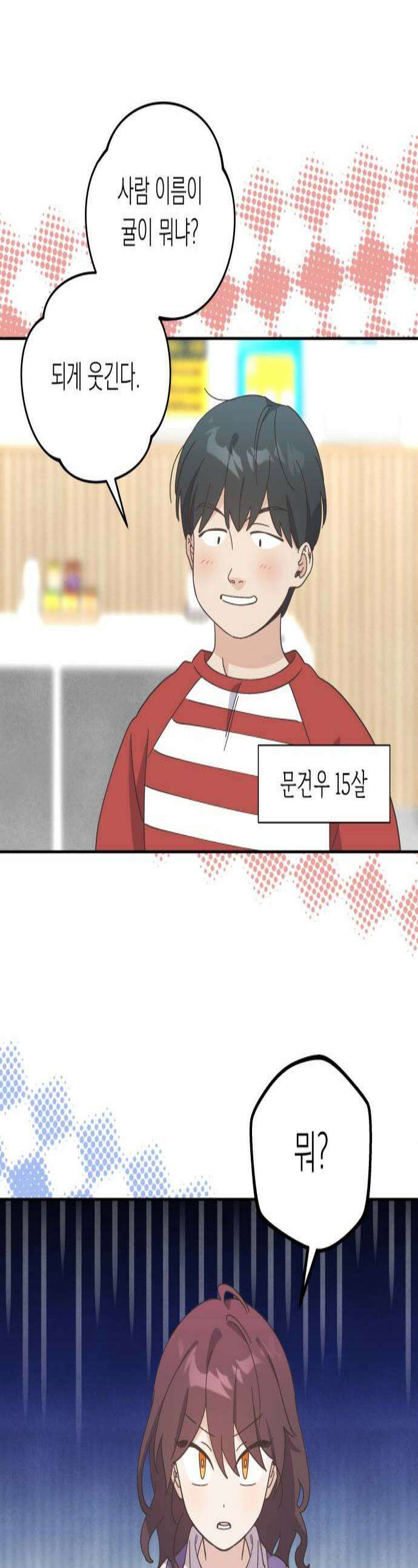 비터 스윗 홈 22화어색한 조합 1