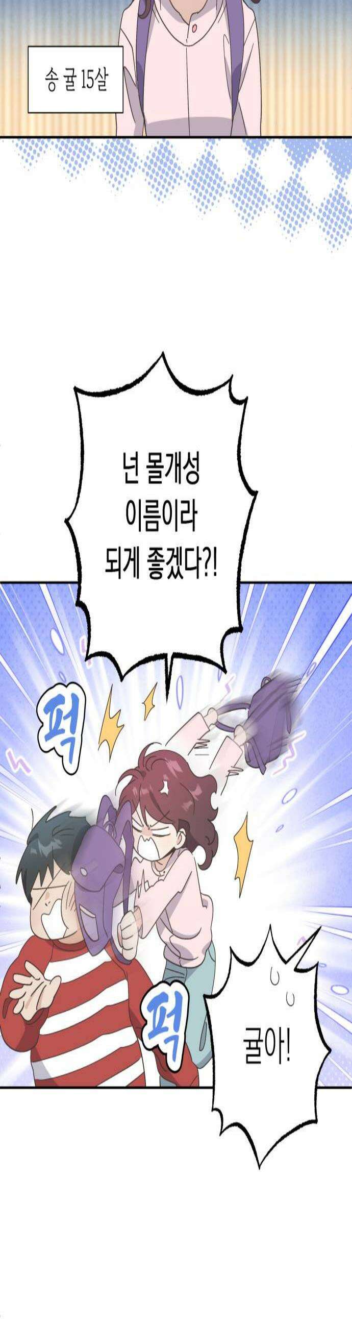 비터 스윗 홈 22화어색한 조합 2