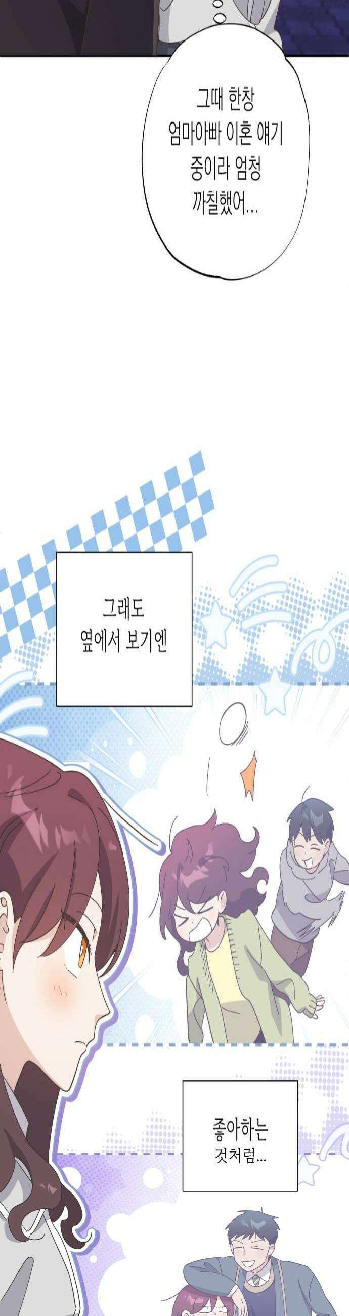 비터 스윗 홈 22화어색한 조합 4