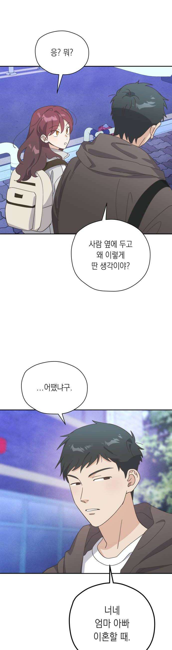 비터 스윗 홈 22화어색한 조합 6