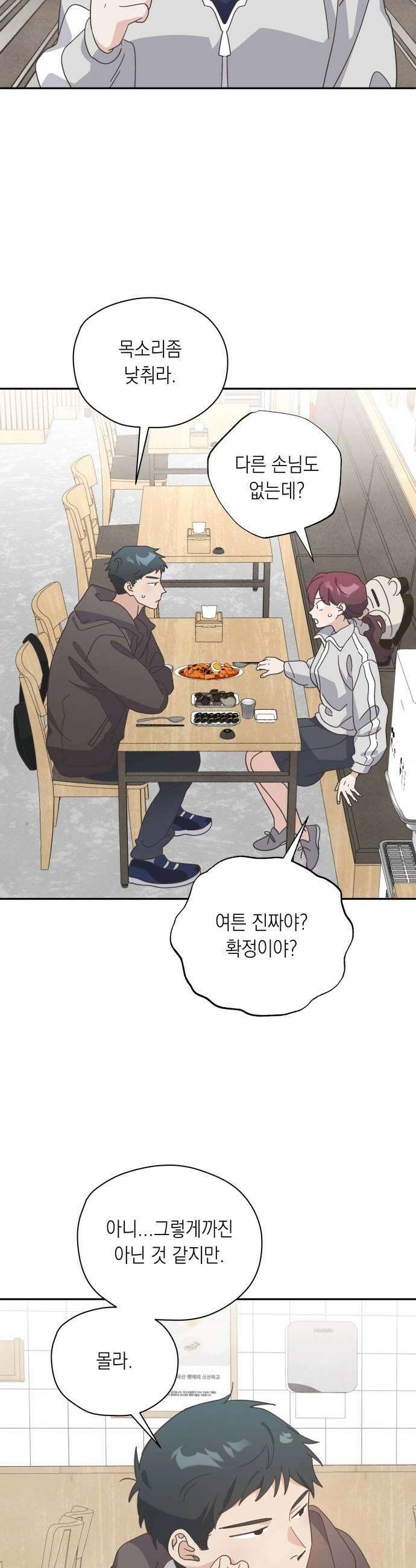 비터 스윗 홈 22화어색한 조합 9