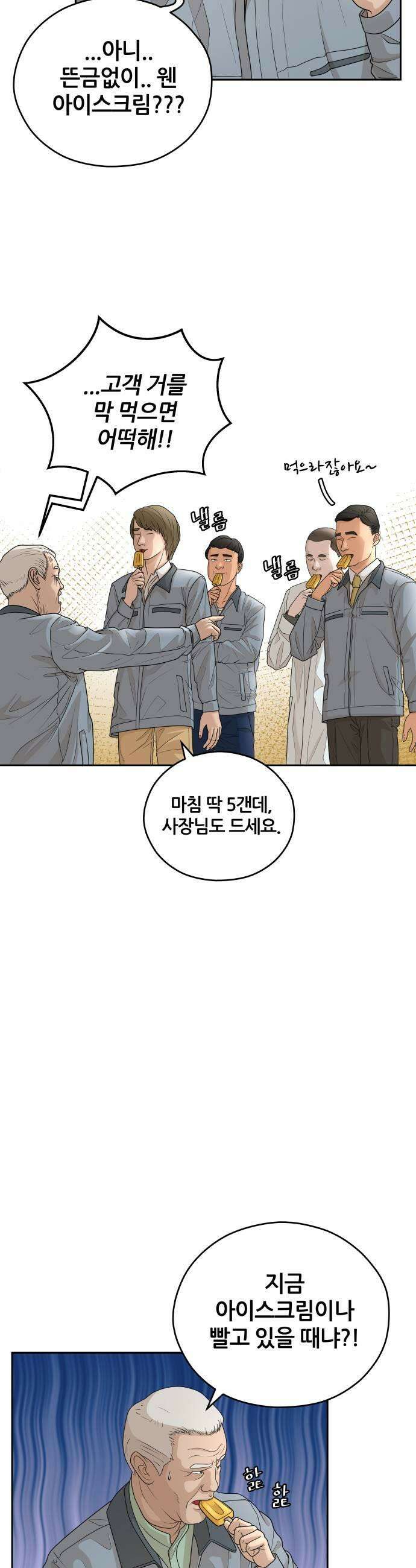 타임머신 만들기 36화 7