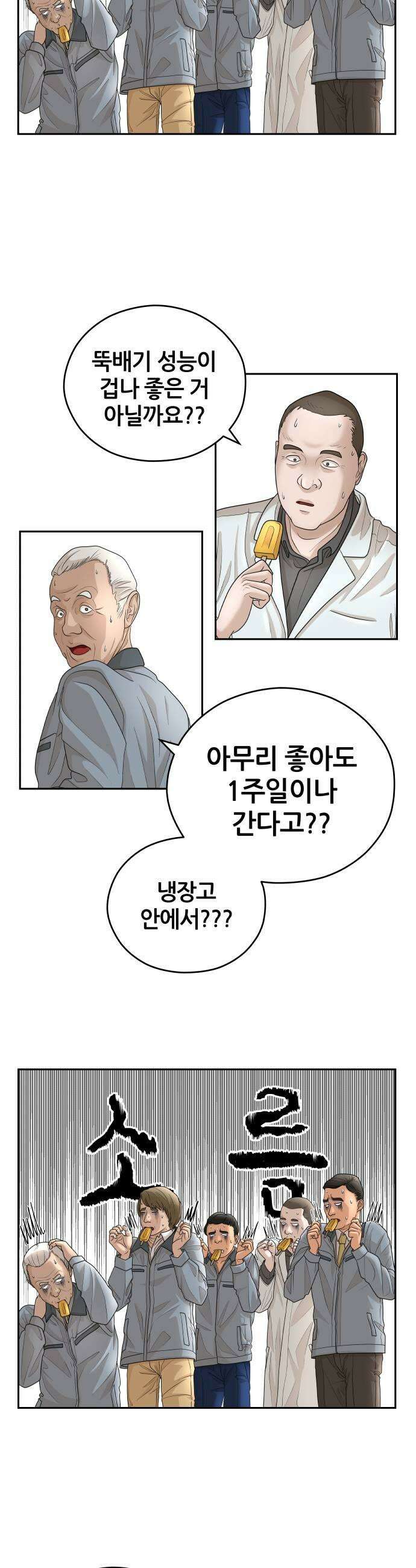 타임머신 만들기 36화 9