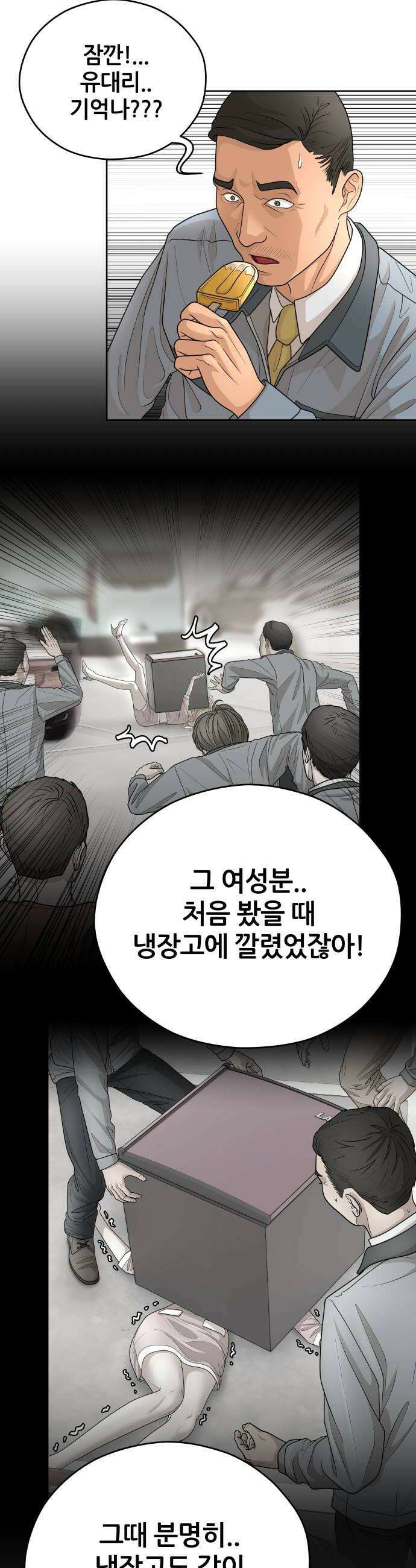 타임머신 만들기 36화 10
