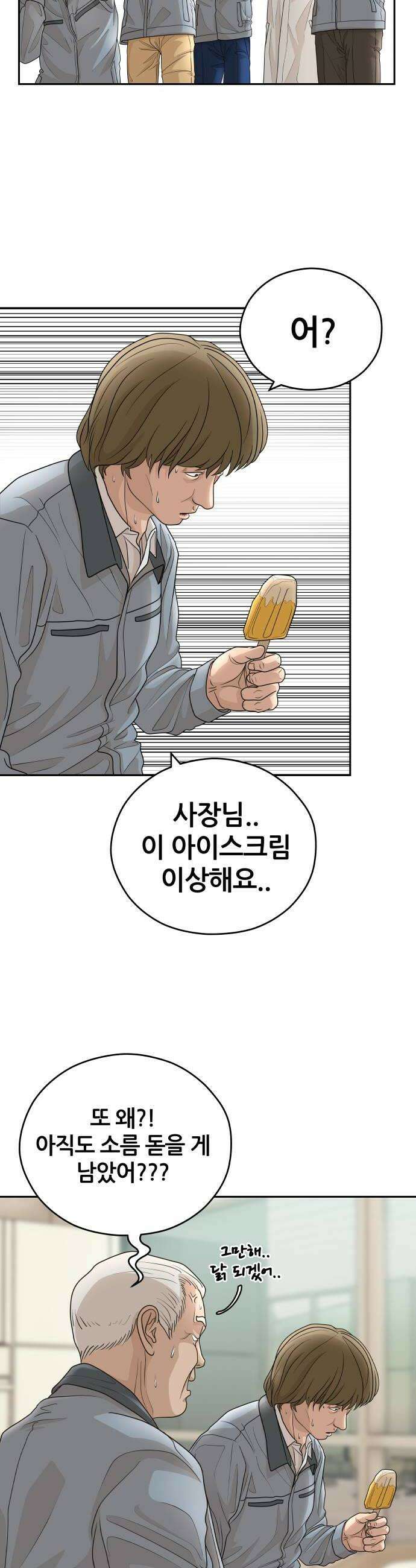 타임머신 만들기 36화 12