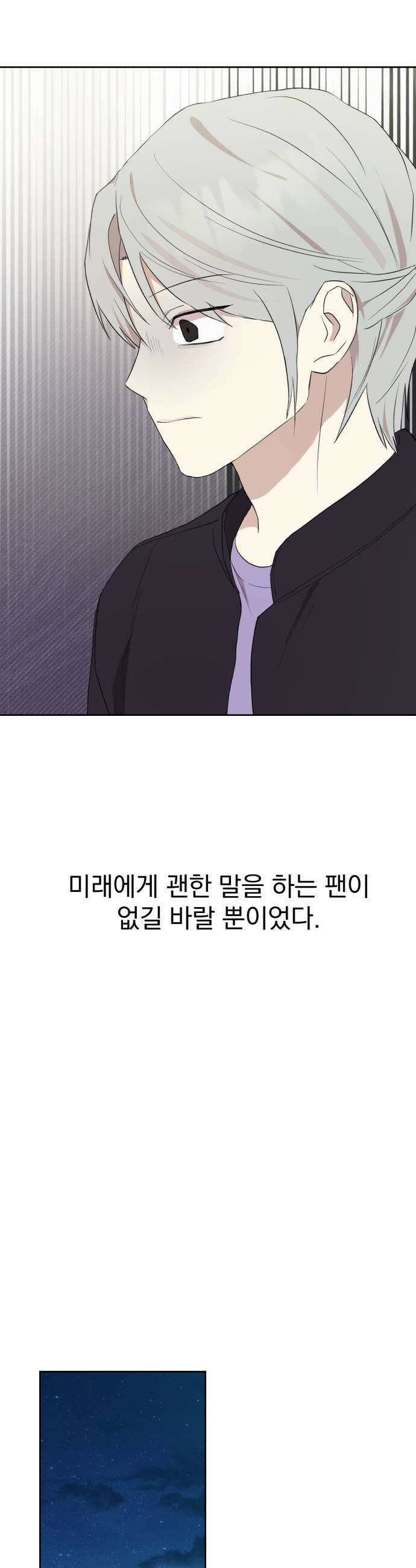 나의 모르는 여자친구 15화 5