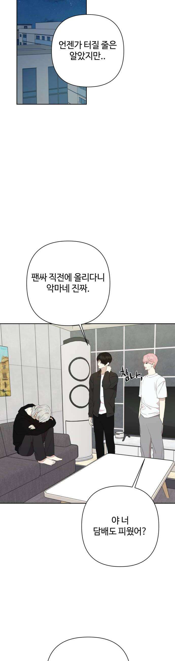 나의 모르는 여자친구 15화 6