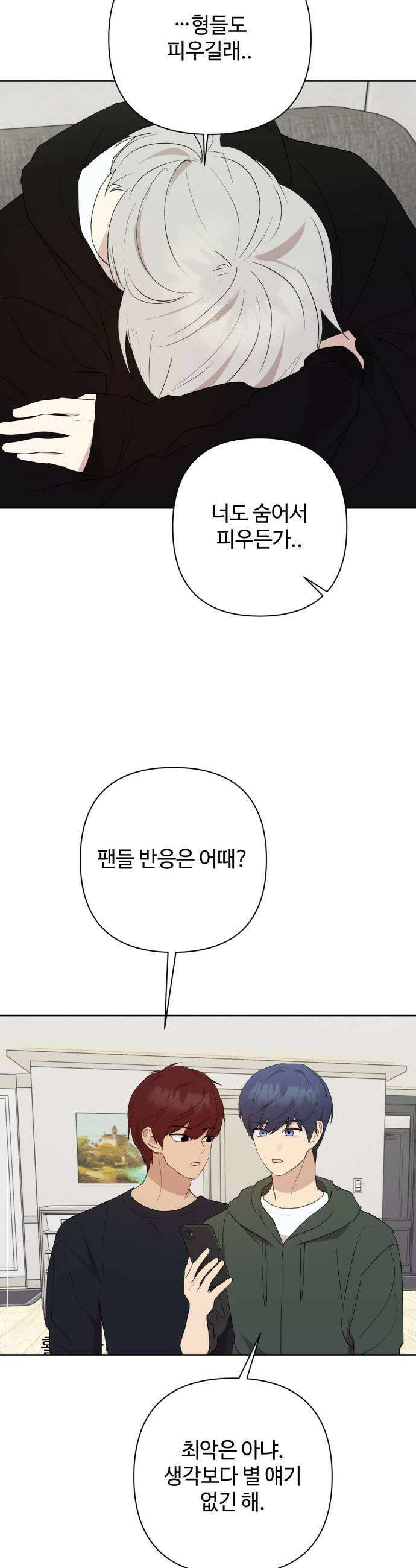 나의 모르는 여자친구 15화 7