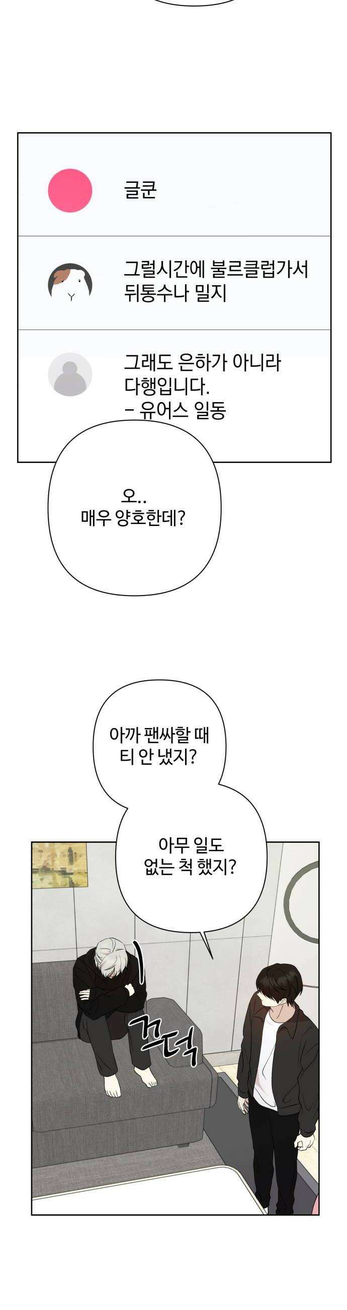 나의 모르는 여자친구 15화 8